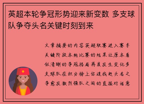 英超本轮争冠形势迎来新变数 多支球队争夺头名关键时刻到来 英超本轮争冠形势迎来新变数 多支球队争夺头名关键时刻到来