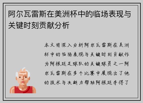 阿尔瓦雷斯在美洲杯中的临场表现与关键时刻贡献分析 阿尔瓦雷斯在美洲杯中的临场表现与关键时刻贡献分析