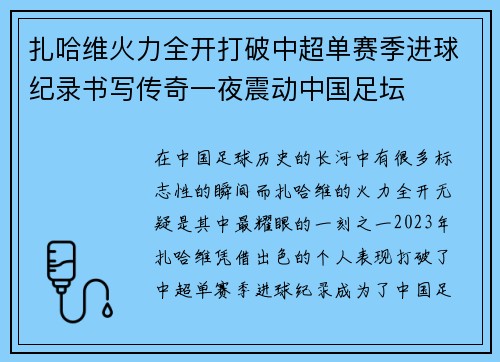 扎哈维火力全开打破中超单赛季进球纪录书写传奇一夜震动中国足坛 扎哈维火力全开打破中超单赛季进球纪录书写传奇一夜震动中国足坛