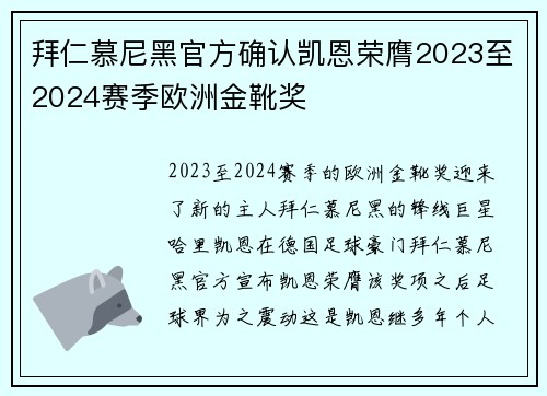 拜仁慕尼黑官方确认凯恩荣膺2023至2024赛季欧洲金靴奖 拜仁慕尼黑官方确认凯恩荣膺2023至2024赛季欧洲金靴奖