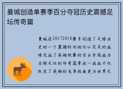 曼城创造单赛季百分夺冠历史震撼足坛传奇篇 曼城创造单赛季百分夺冠历史震撼足坛传奇篇
