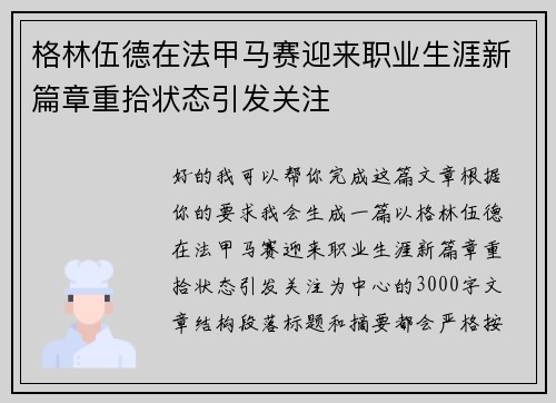 格林伍德在法甲马赛迎来职业生涯新篇章重拾状态引发关注 格林伍德在法甲马赛迎来职业生涯新篇章重拾状态引发关注