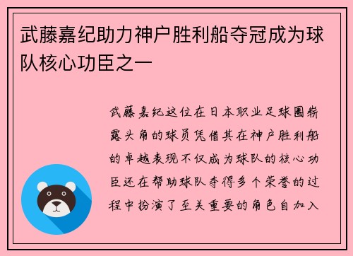 武藤嘉纪助力神户胜利船夺冠成为球队核心功臣之一 武藤嘉纪助力神户胜利船夺冠成为球队核心功臣之一
