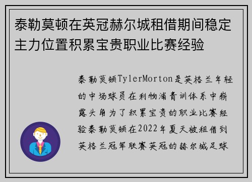 泰勒莫顿在英冠赫尔城租借期间稳定主力位置积累宝贵职业比赛经验 泰勒莫顿在英冠赫尔城租借期间稳定主力位置积累宝贵职业比赛经验