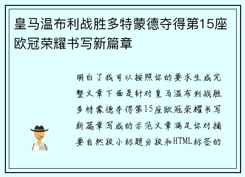 皇马温布利战胜多特蒙德夺得第15座欧冠荣耀书写新篇章 皇马温布利战胜多特蒙德夺得第15座欧冠荣耀书写新篇章